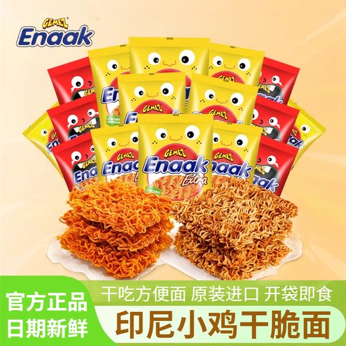 GEMEZENAAK小鸡干脆面印尼进口