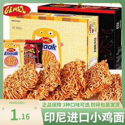 GEMEZ印尼进口enaak小鸡面干脆面整箱干吃面网红零食小吃休闲食品