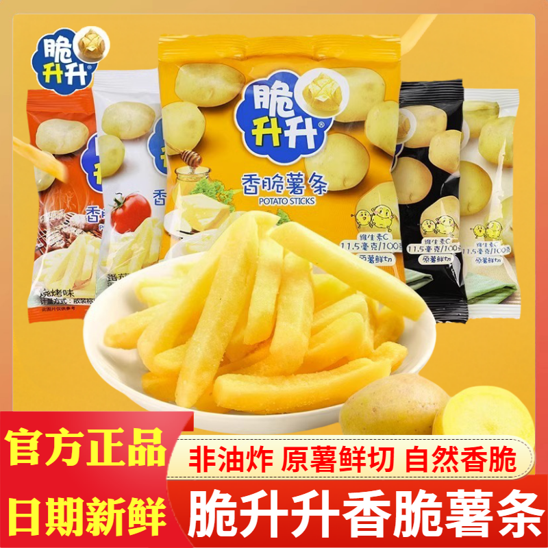 脆升升香脆薯条片番茄蜂蜜黄油味儿童解馋零食办公室休闲小吃包装,零食/坚果/特产,膨化食品,淘宝优惠券,粉丝福利购,淘宝优惠卷