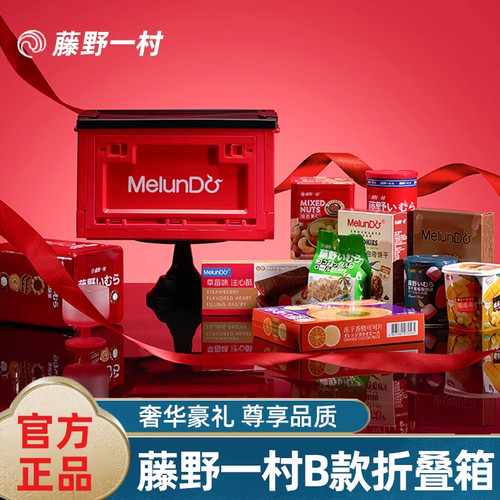 藤野一村新年B款折叠箱红色礼盒