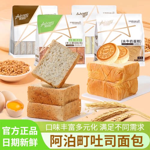 阿泊町手工厚切吐司全麦奇亚籽味