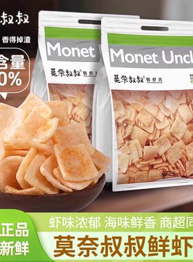 莫奈叔叔鲜虾片牛排味150g袋装
