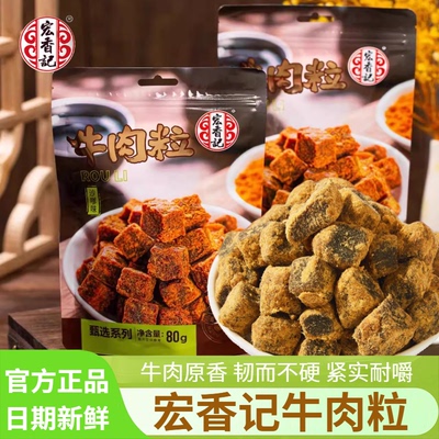 宏香记原切牛肉粒五香沙嗲味80g