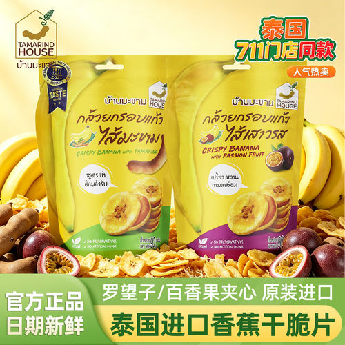 TamarindHouse泰国进口香蕉脆片