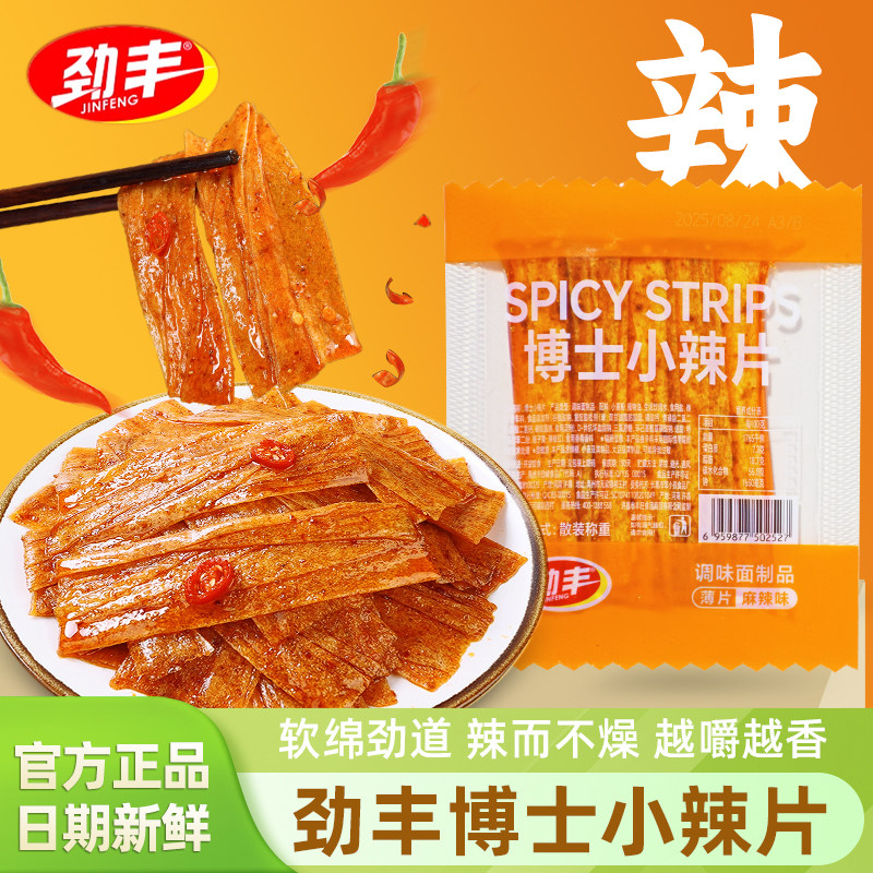 劲丰博士小辣片麻辣味薄片250g辣丝辣条调味面制品休闲解馋小零食,零食/坚果/特产,面筋制品,淘宝优惠券,粉丝福利购,淘宝优惠卷