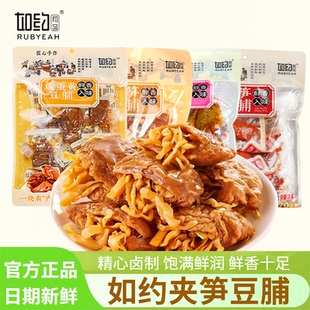 如约夹笋豆脯笋丝豆干咸蛋黄夹心烤肉香辣手撕素肉卤味零食豆腐干