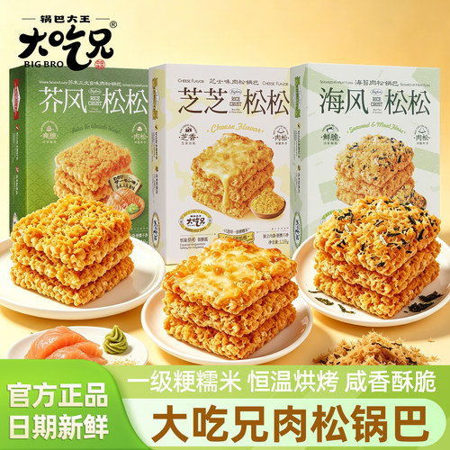 大吃兄锅巴大王肉松锅巴118g盒装