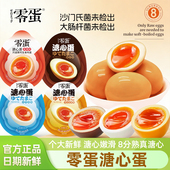 零蛋溏心蛋即食35g小包装 自然原味酱卤味早餐鸡蛋网红休闲小零食