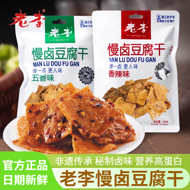 老李慢卤豆腐干150g袋五香香辣味