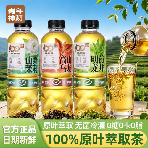 青年神沏100%原叶萃取调味茶饮料