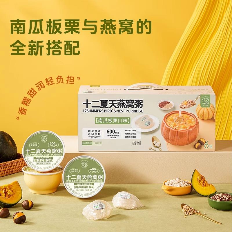 十二夏天南瓜板栗燕窝粥营养即食