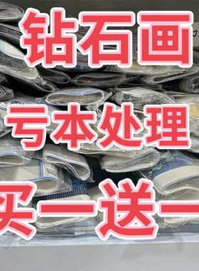 钻石画2024新款外贸清仓儿童益智