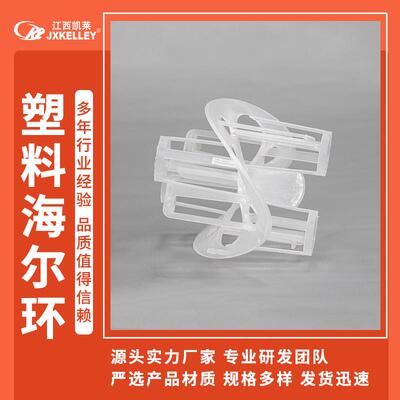 PP海尔环填料 规格50/76/100mm 塑料散堆洗涤净化塔用