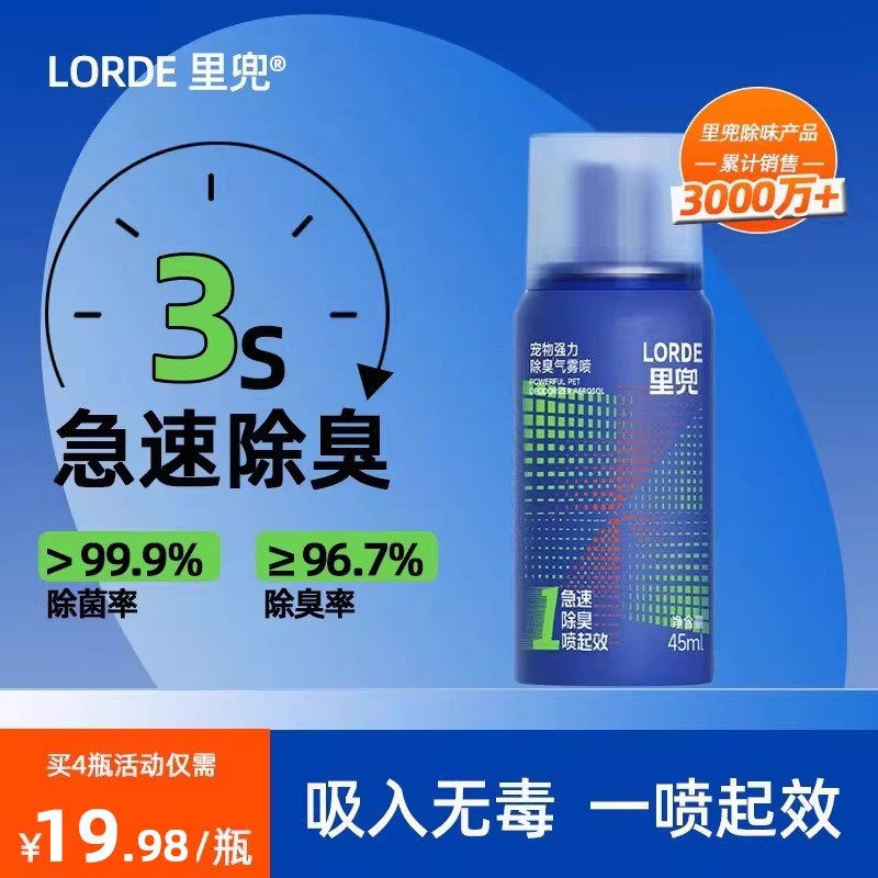 宠物除臭剂杀菌去尿味喷雾