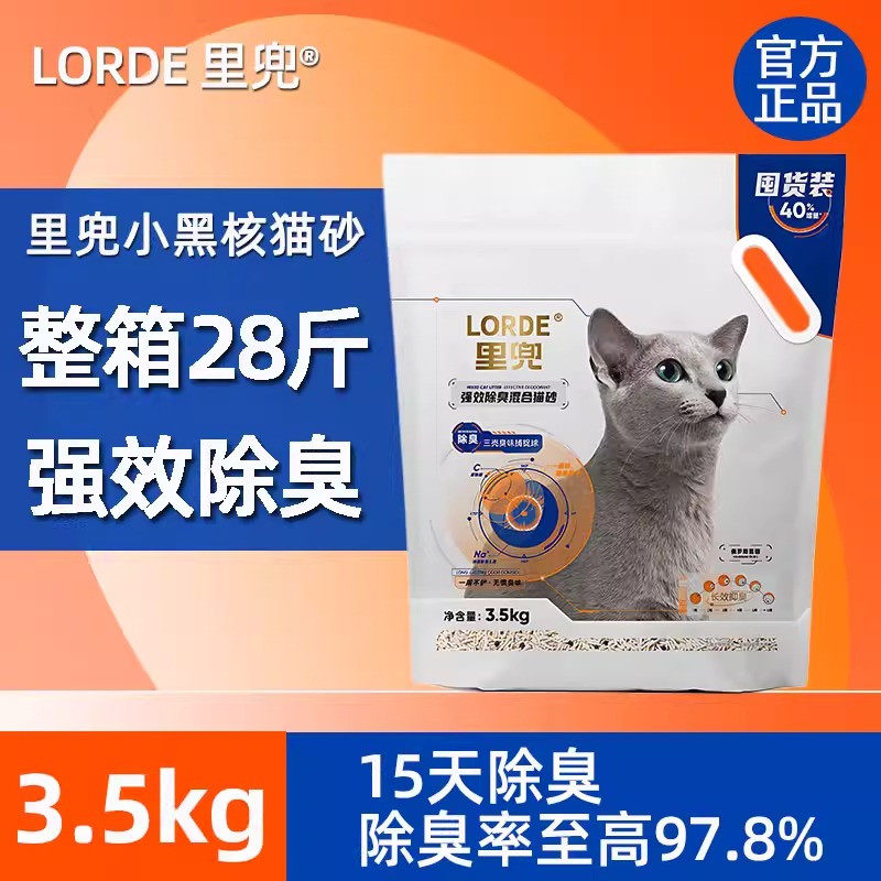 里兜猫砂混合猫砂除臭低尘