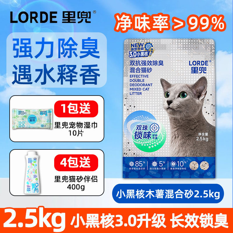 里兜3.0小黑核木薯混合猫砂2.5kg