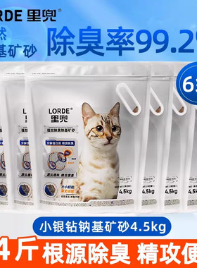LORDE里兜猫砂小银钻矿砂4.5kg强效除臭钠基矿砂膨润土砂低尘结团