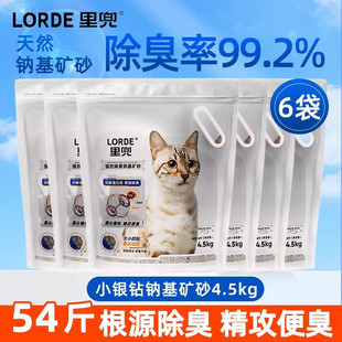 LORDE里兜猫砂小银钻矿砂4.5kg强效除臭钠基矿砂膨润土砂低尘结团