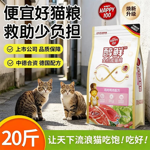 顽皮醇鲜猫粮10kg流浪猫公益救助