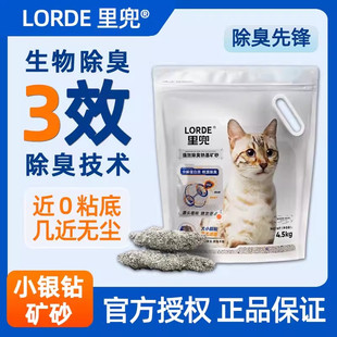 LORDE里兜小银钻猫砂强效除臭钠基矿砂4.5kg低尘混合膨润土矿石砂