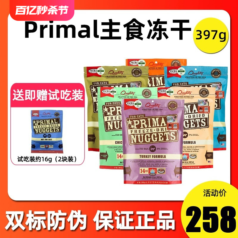 primal冻干主食冻干猫粮