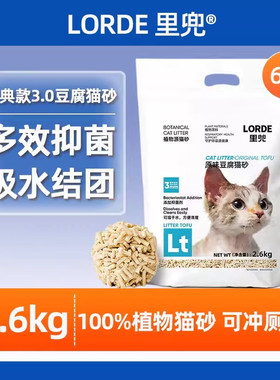 LORDE里兜纯豆腐猫砂2.6kg经典款原味豆腐猫砂除臭去味抑菌冲厕所
