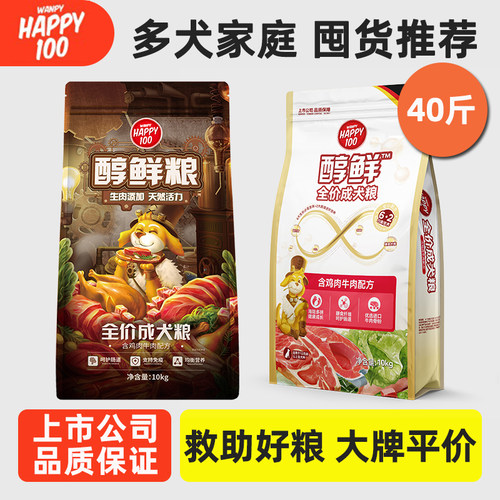顽皮醇鲜狗粮10kg*2袋流浪狗救助