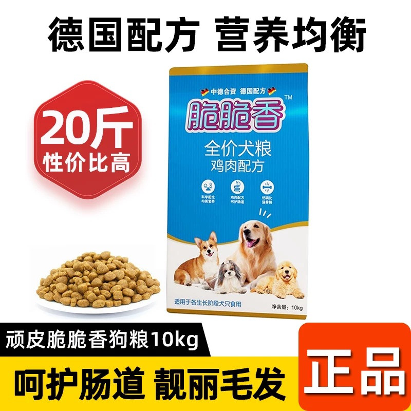 顽皮脆脆香狗粮10kg成幼犬粮20斤图片