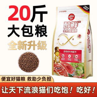 顽皮醇鲜猫粮10kg流浪猫公益救助橘猫鸡肉牛肉室内全价成猫粮20斤