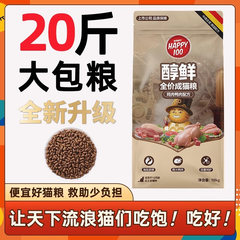 顽皮醇鲜猫粮10kg流浪猫公益救助