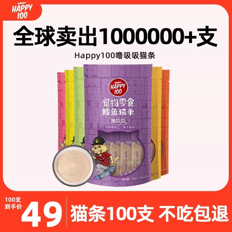 Wanpy顽皮噜吸吸猫条100支整箱成幼猫专用猫咪零食罐头湿粮包猫条