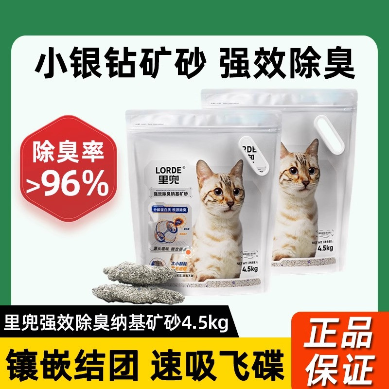 里兜小银钻矿石猫砂强效除臭低尘