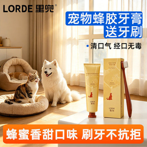 里兜宠物蜂胶牙膏牙刷犬狗狗猫咪