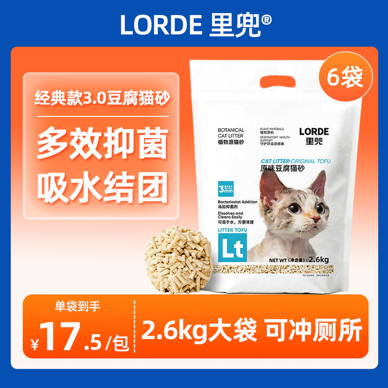 里兜纯豆腐猫砂2.6kg经典款原味