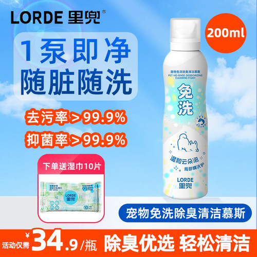 里兜宠物免洗除臭清洁慕斯200ml
