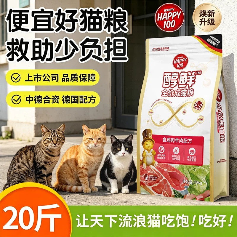 顽皮醇鲜猫粮10kg流浪猫公益救助橘猫鸡肉牛肉室内全价成猫粮20斤