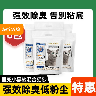 里兜小黑核6G混合猫砂2.5Kg*6袋