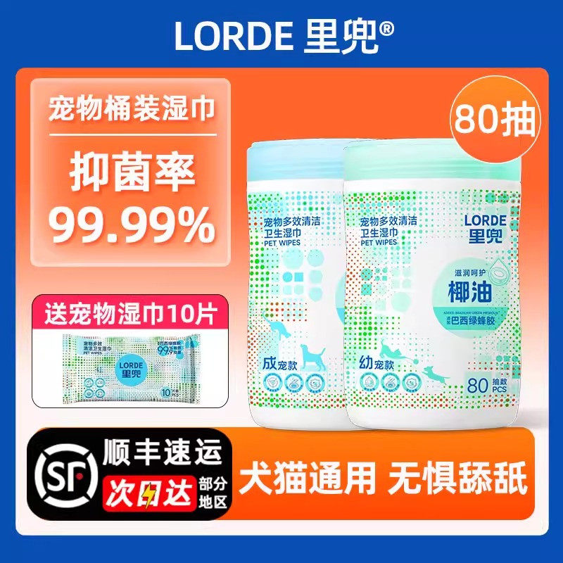 里兜桶装湿巾宠物多效清洁卫生成幼猫狗专用眼部泪痕擦脚湿巾顺丰,宠物/宠物食品及用品,猫狗湿巾,淘宝优惠券,粉丝福利购,淘宝优惠卷