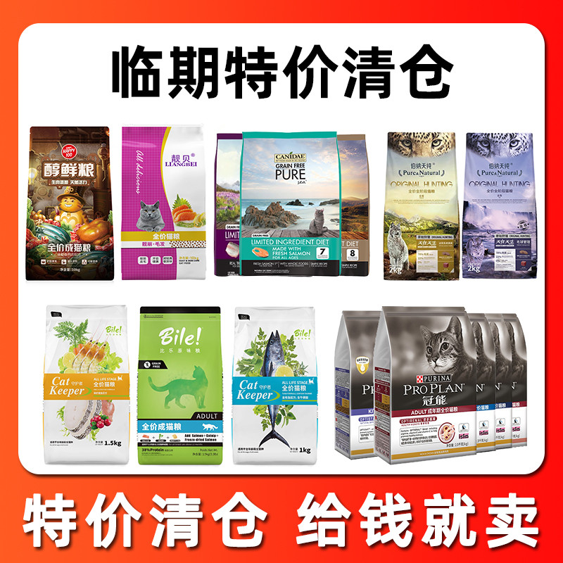 临期猫粮特价清仓流浪猫猫粮