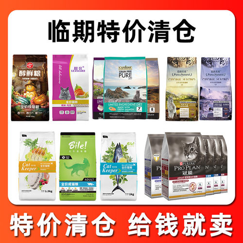 临期猫粮特价清仓流浪猫猫粮