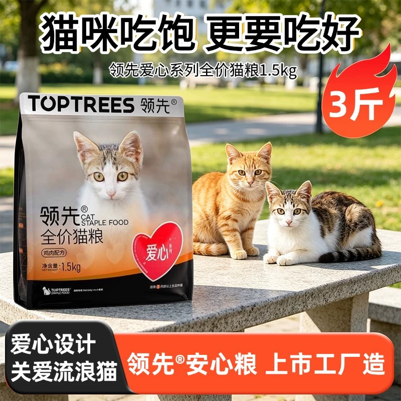 领先全价猫粮爱心猫粮流浪猫救助图片