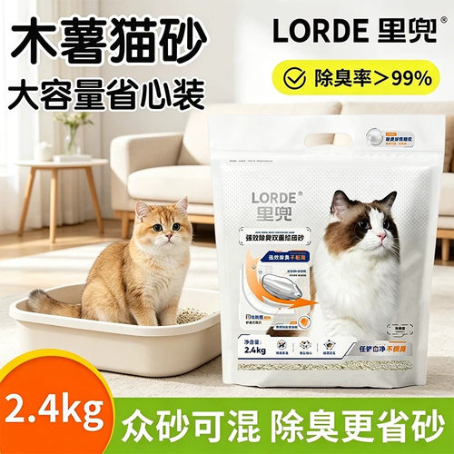 里兜猫砂木薯猫砂2.4kg强效除臭