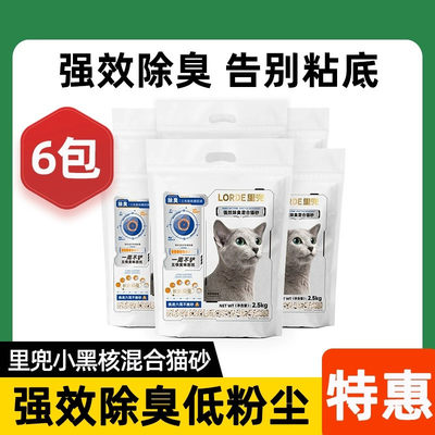 里兜小黑核6G混合猫砂2.5Kg*6袋