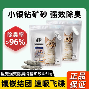 LORDE里兜小银钻矿石猫砂强效除臭低敏低尘快速结团纳基矿砂4.5kg