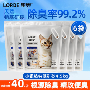 LORDE里兜猫砂小银钻矿砂4.5kg强效除臭钠基矿砂膨润土砂低尘结团