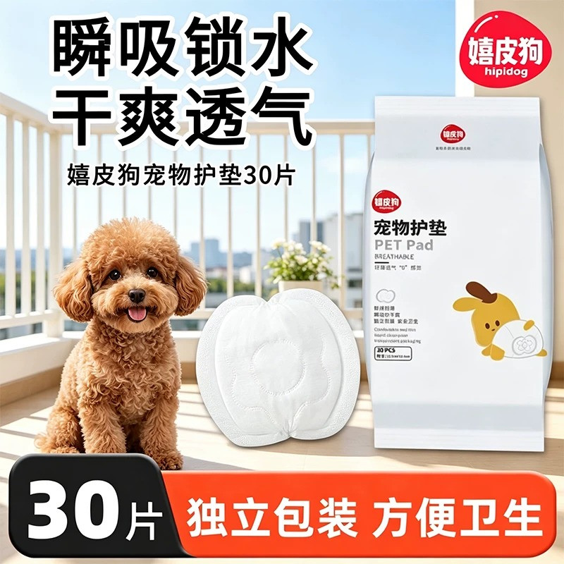 宠物护垫狗狗生理期卫生巾月经裤姨妈巾中型犬小型犬泰迪护垫30片