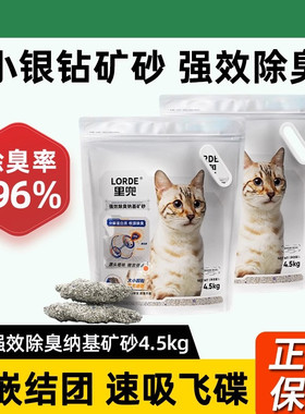 LORDE里兜小银钻矿石猫砂强效除臭低敏低尘快速结团纳基矿砂4.5kg
