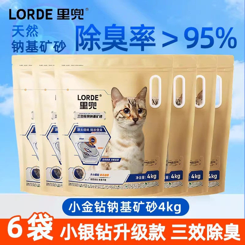 里兜猫砂小金钻矿砂4kg三效除臭