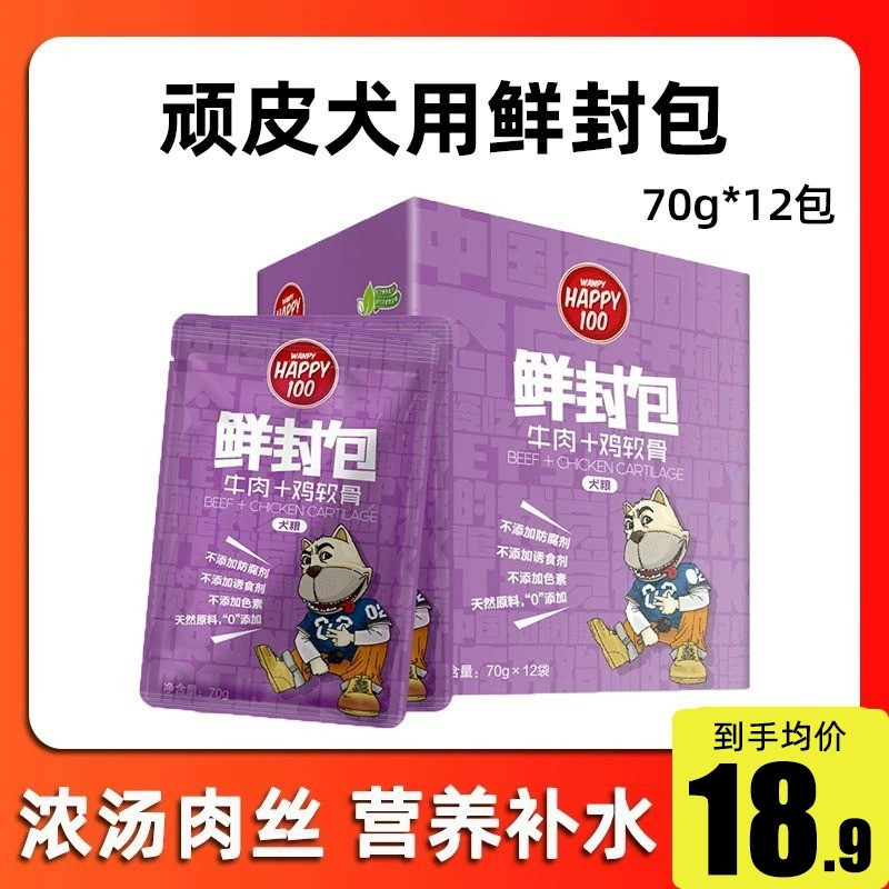 顽皮犬用鲜封包12袋*70g泰迪金毛牛肉鸡肉狗狗零食湿粮拌狗粮伴侣
