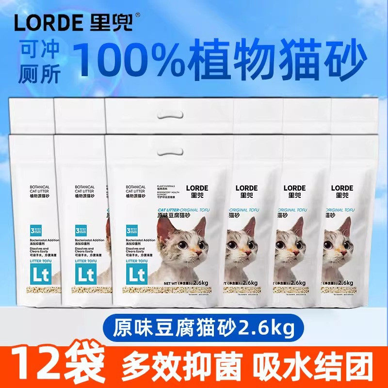 LORDE里兜纯豆腐猫砂2.6kg经典款原味玉米豆腐砂除臭结团低尘12袋